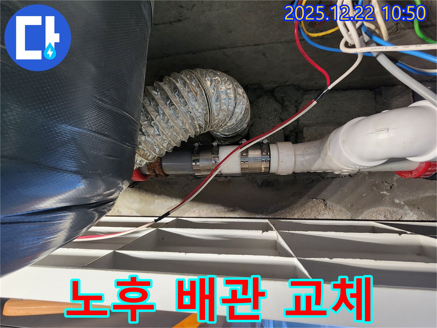월계2동 누수 - 낡은 배관 교체로 누수 해결!