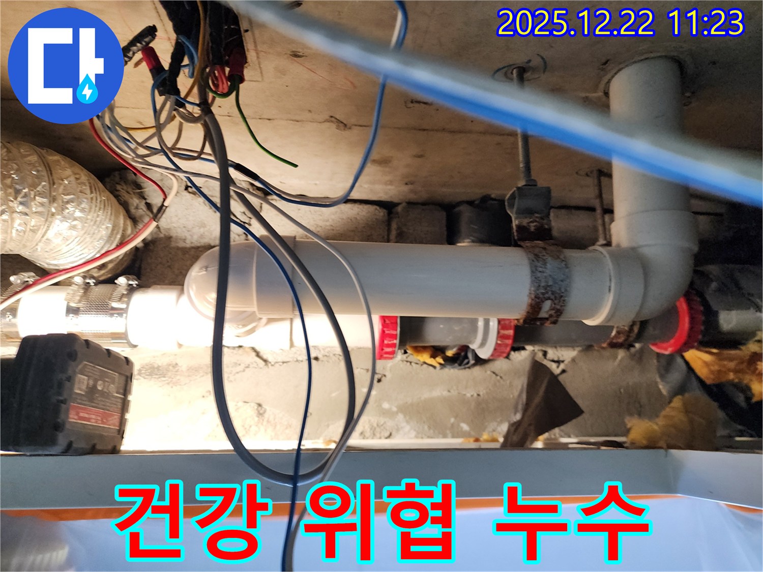 월계2동 누수 - 누수, 건강까지 위협할 수 있습니다! 곰팡이 조심!