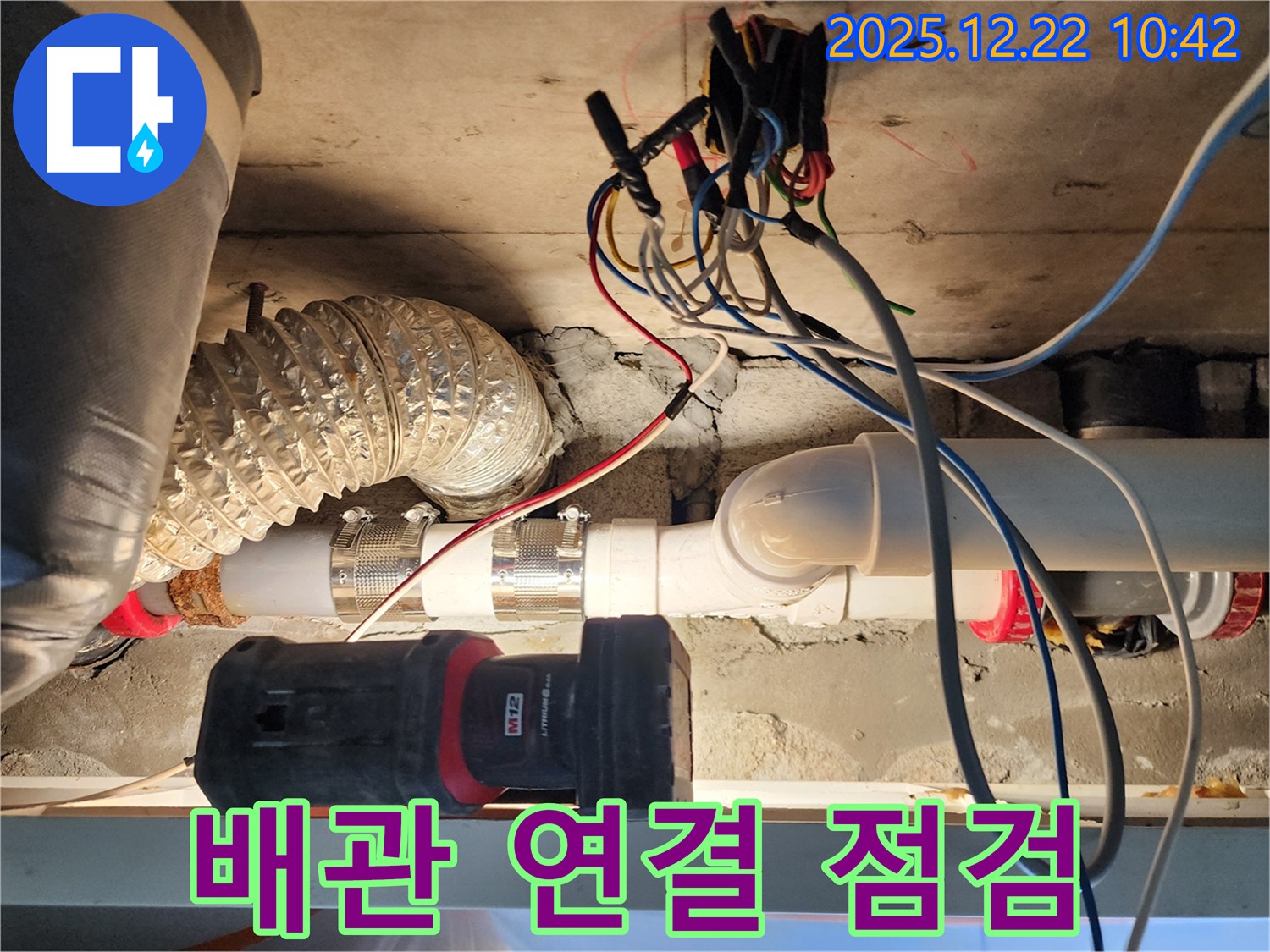 월계2동 누수 - 천장 누수 원인, 배관 연결 문제