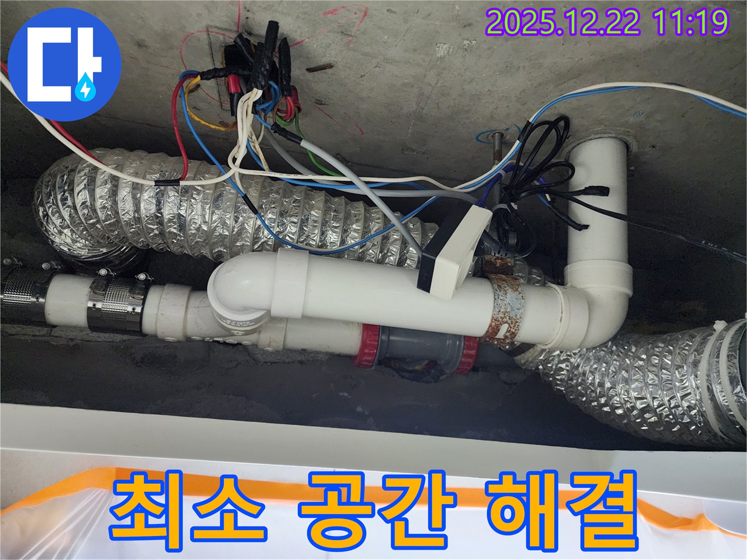 월계2동 누수 - 최소한의 공간만 사용하여 해결