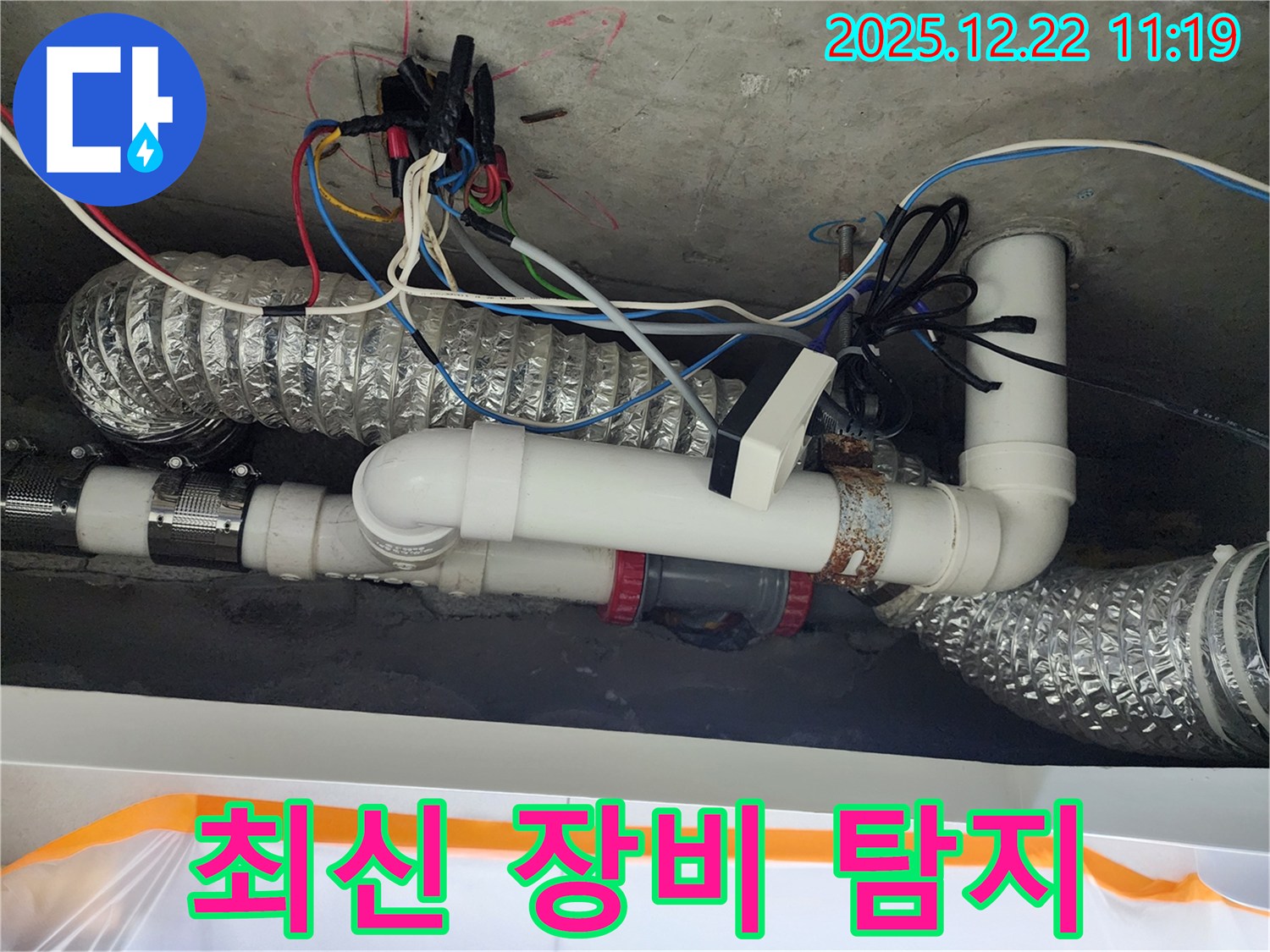 월계2동 누수 - 최신 장비, 숨은 누수 탐지