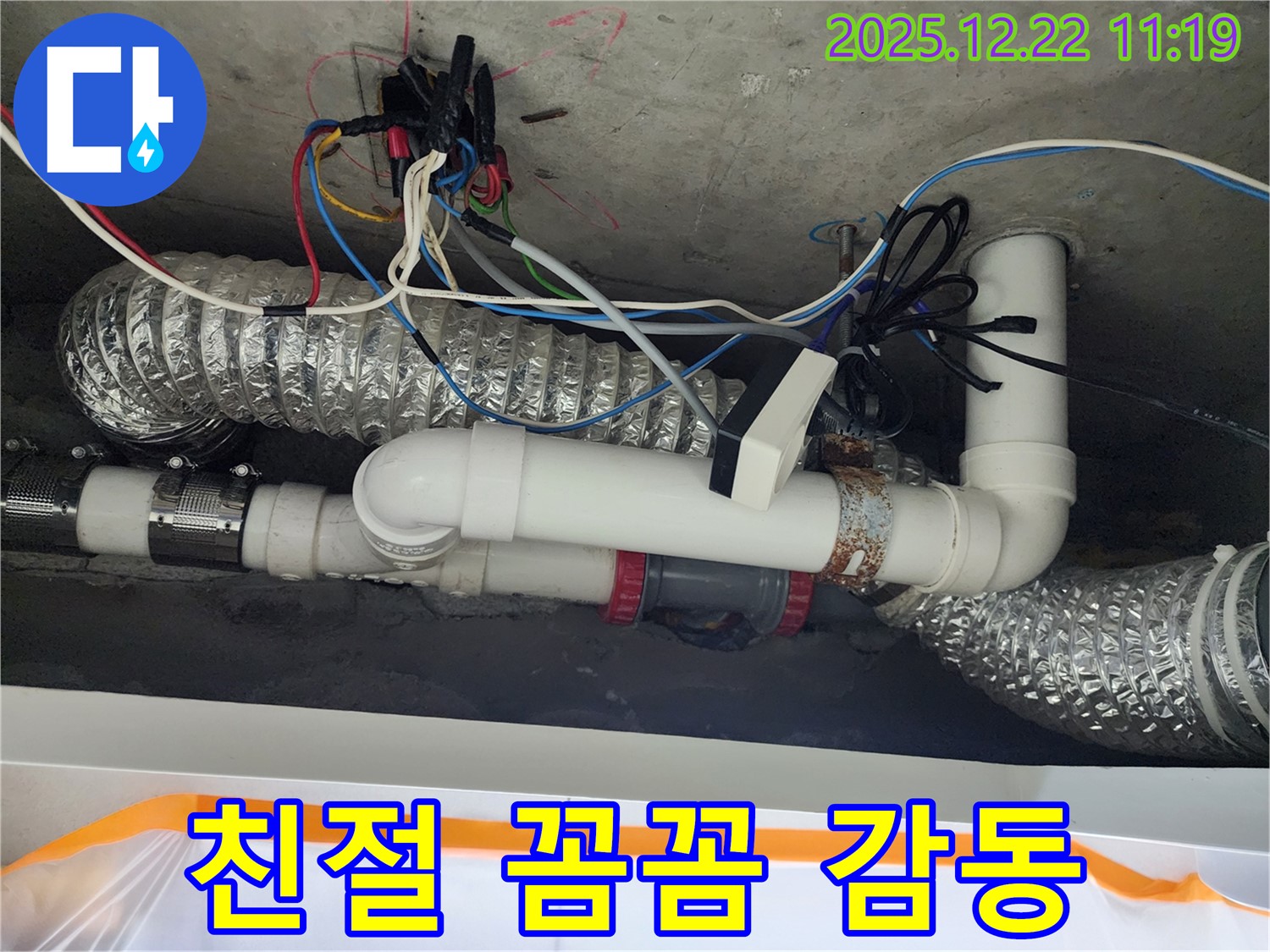 월계2동 누수 - 친절하고 꼼꼼한 서비스로 감동