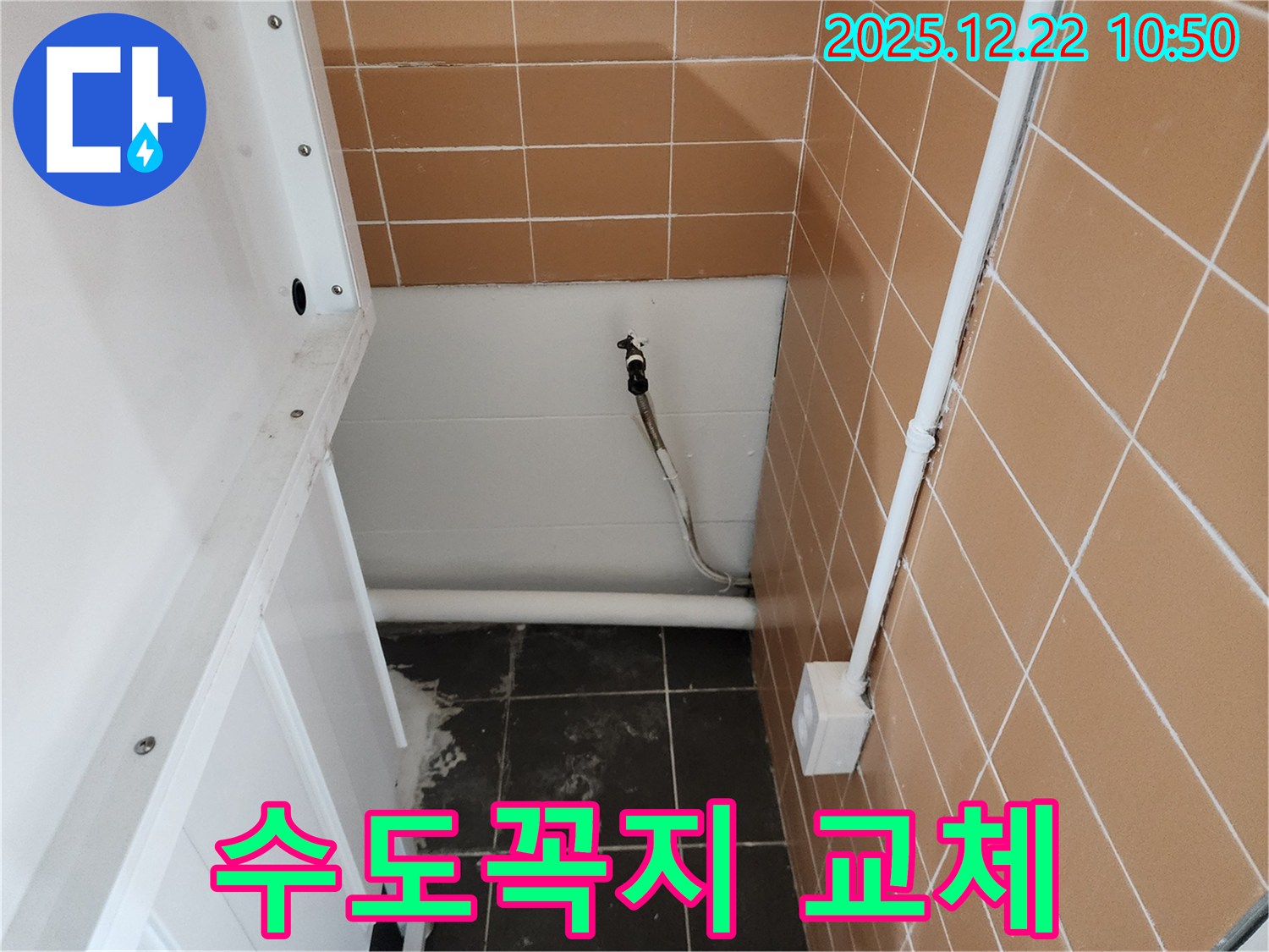 월계2동 세탁기 수도꼭지 누수 - 저렴한 비용으로 새 수도꼭지로 교체해 드렸습니다.