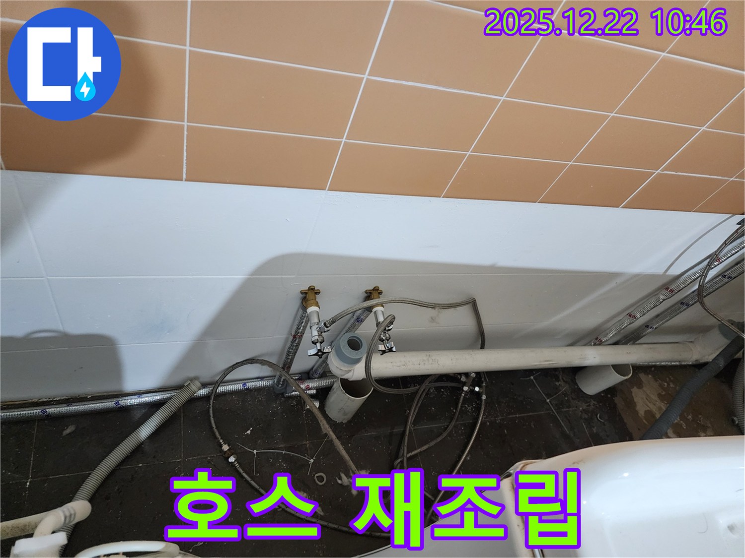 월계2동 세탁기 호스 재조립 - 헐거워진 연결, 다시 꼼꼼하게 조립!