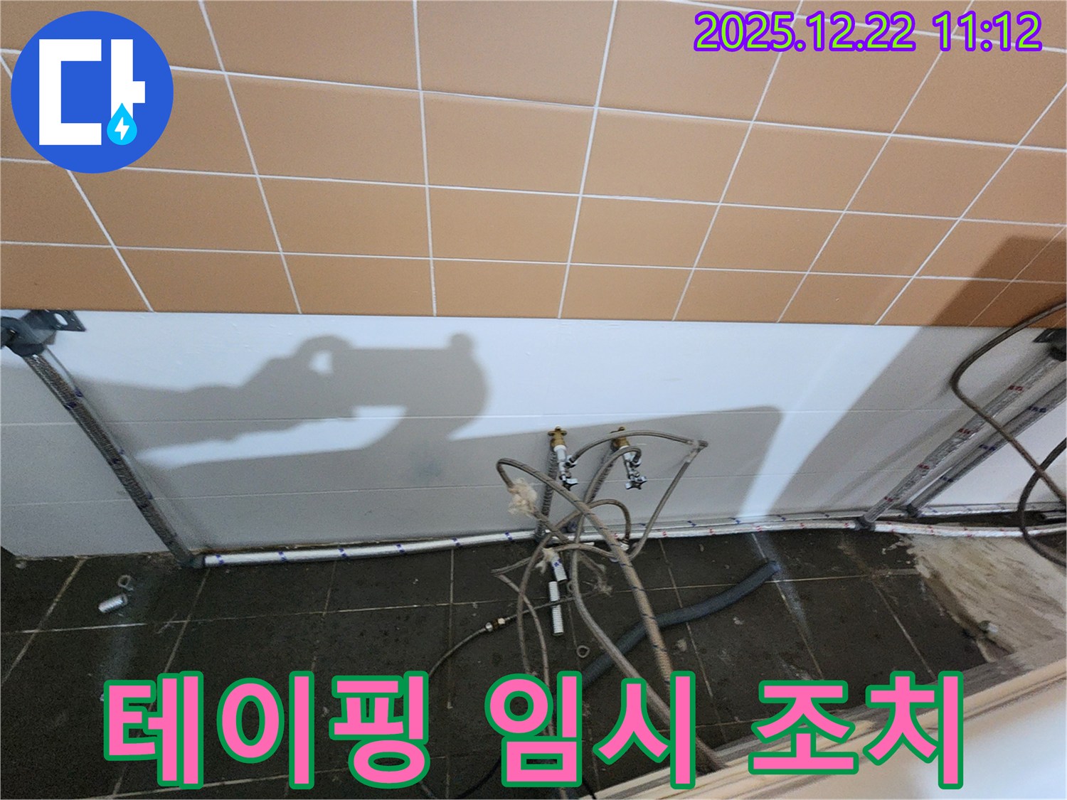 월계2동 세탁실 - 수도꼭지 누수, 테이핑 작업으로 임시 조치!