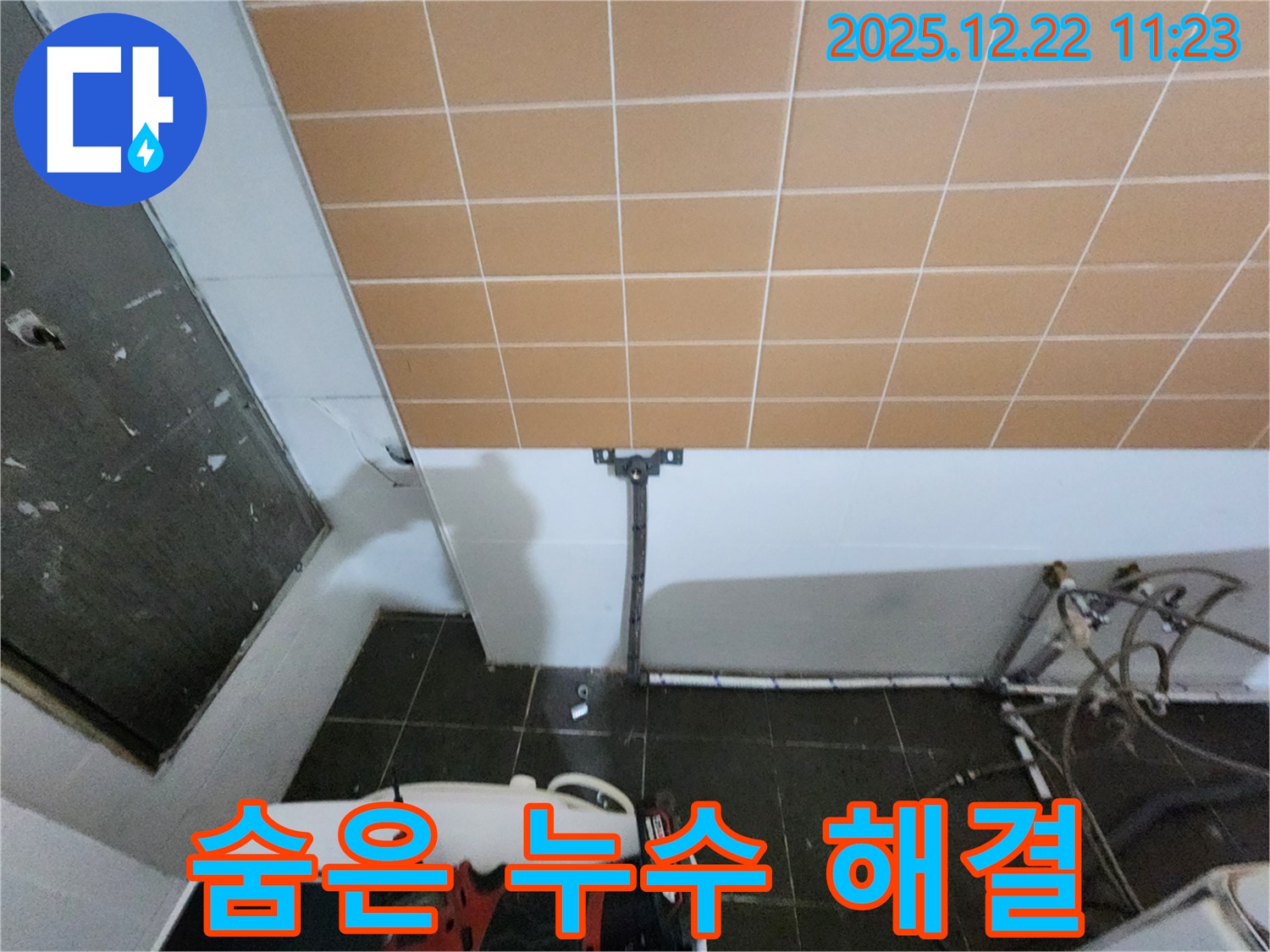 월계2동 숨은 누수 - 첨단 장비로 흔적까지 싹!