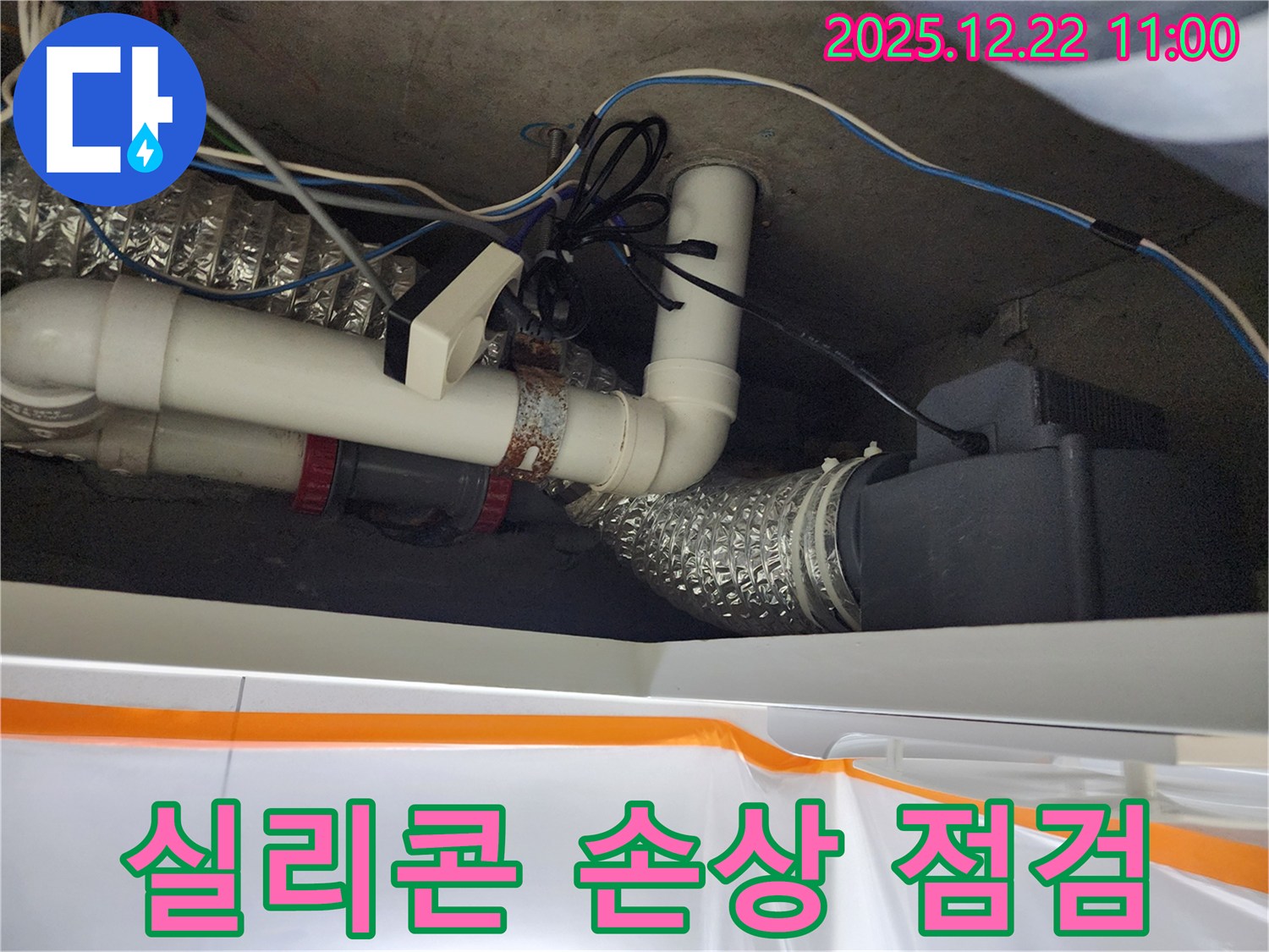 월계2동 실리콘 손상 점검 - 틈새로 곰팡이가 쑥쑥!