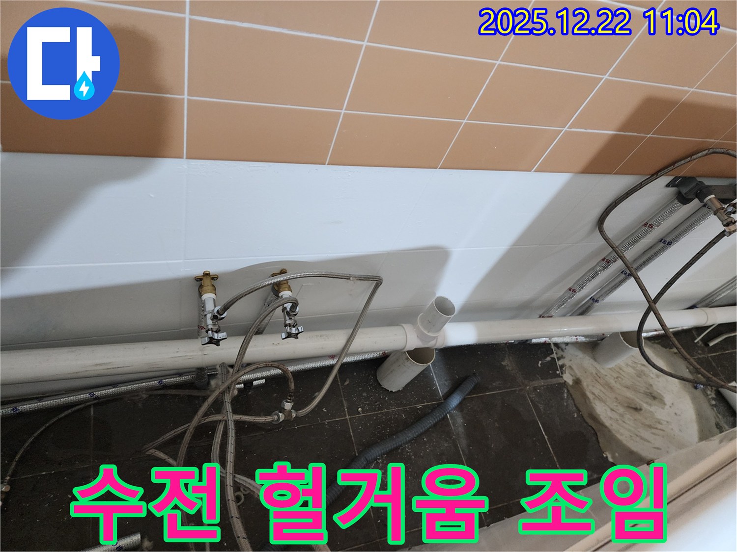 월계2동 욕조 수전 연결 부위 헐거움 - 간단한 조임으로 누수 해결!