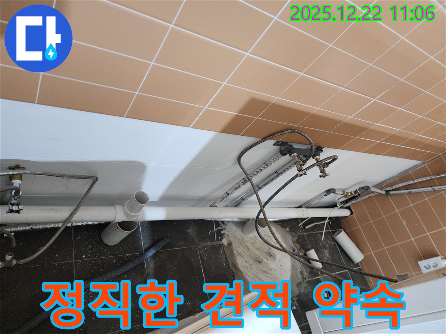 월계2동 정직한 견적 - 고객 신뢰를 최우선으로!