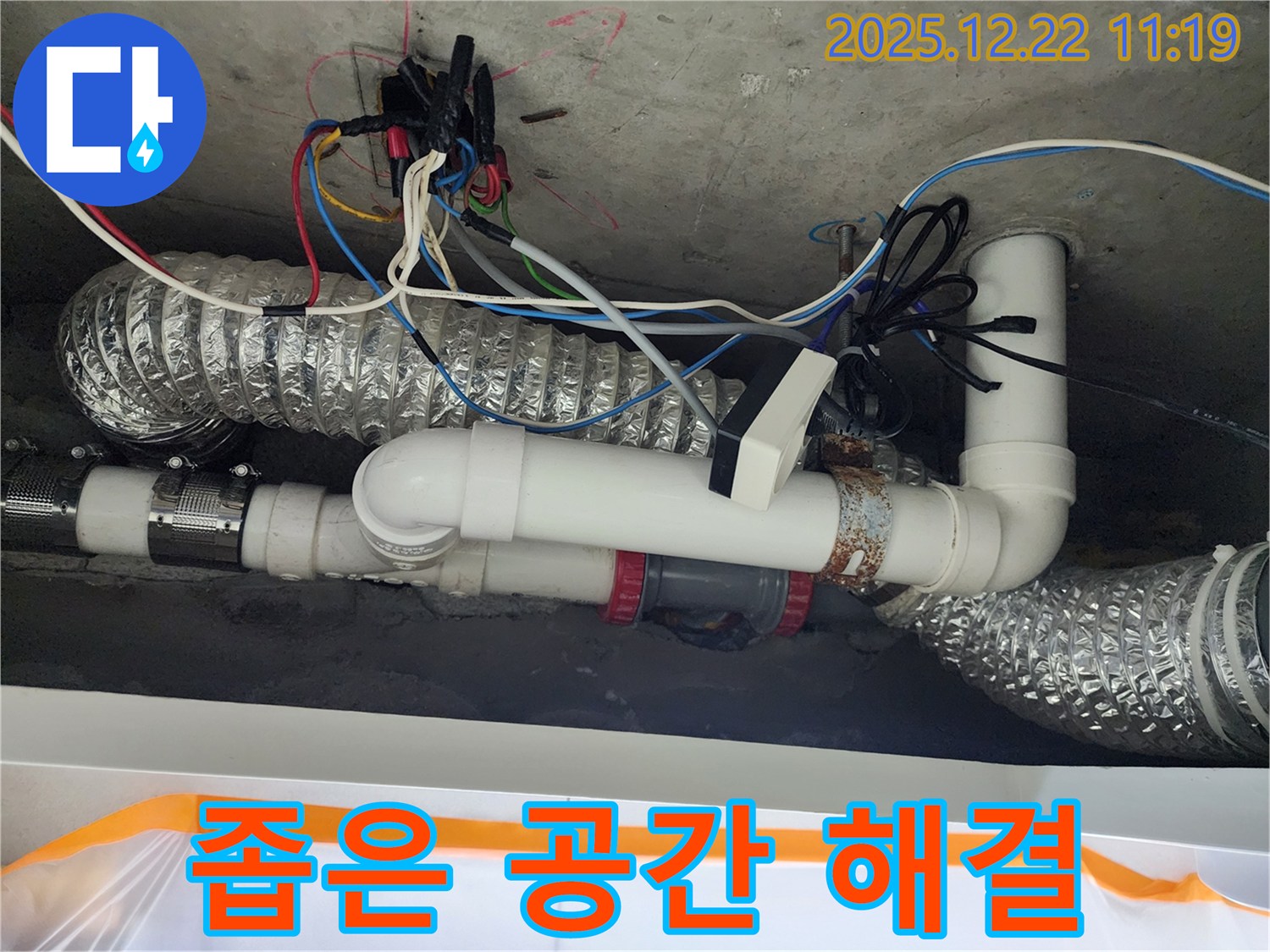 월계2동 좁은 공간 배관 누수 - 문제없이 해결