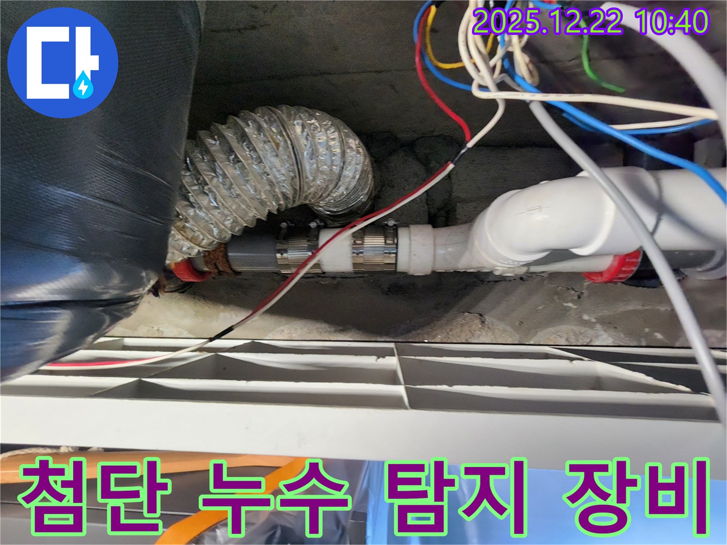 월계2동 첨단 누수 탐지 장비 - 첨단 장비를 사용하여 숨은 누수까지 정확하게 찾아냅니다.