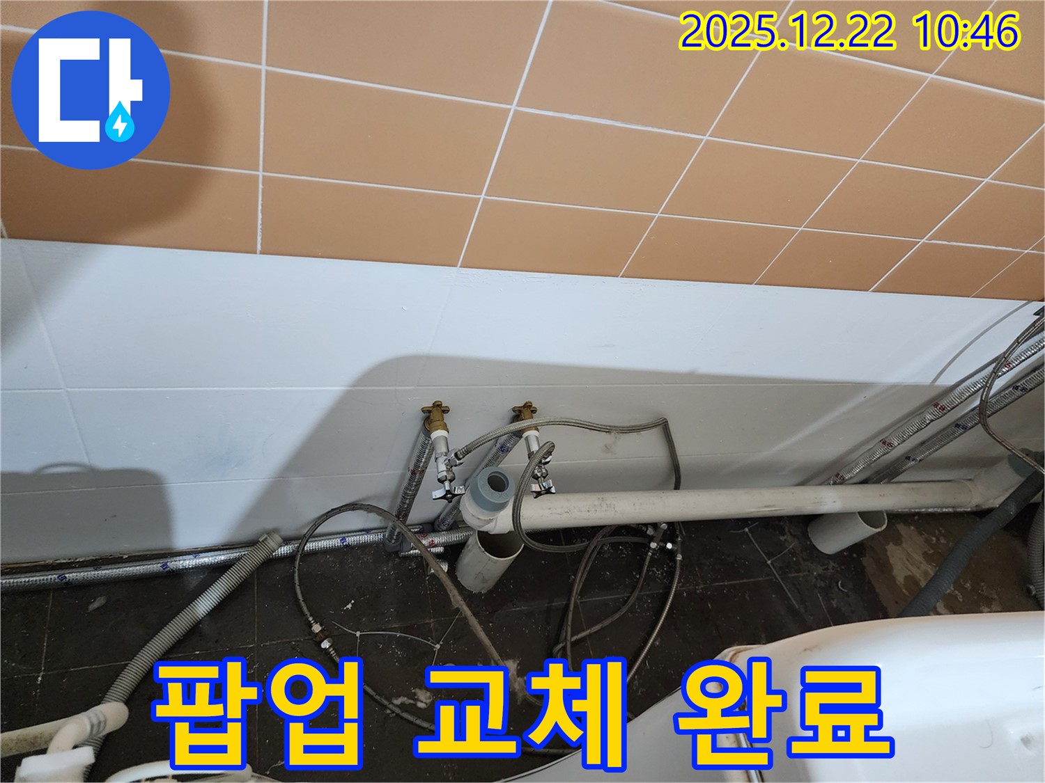 월계2동 팝업 교체 - 고장난 팝업, 새 부품으로 교체 완료!