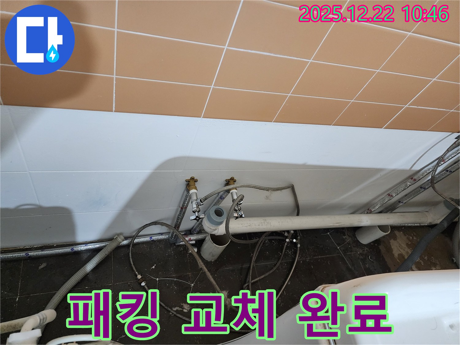 월계2동 패킹 교체 - 낡은 패킹, 새것으로 교체 완료!
