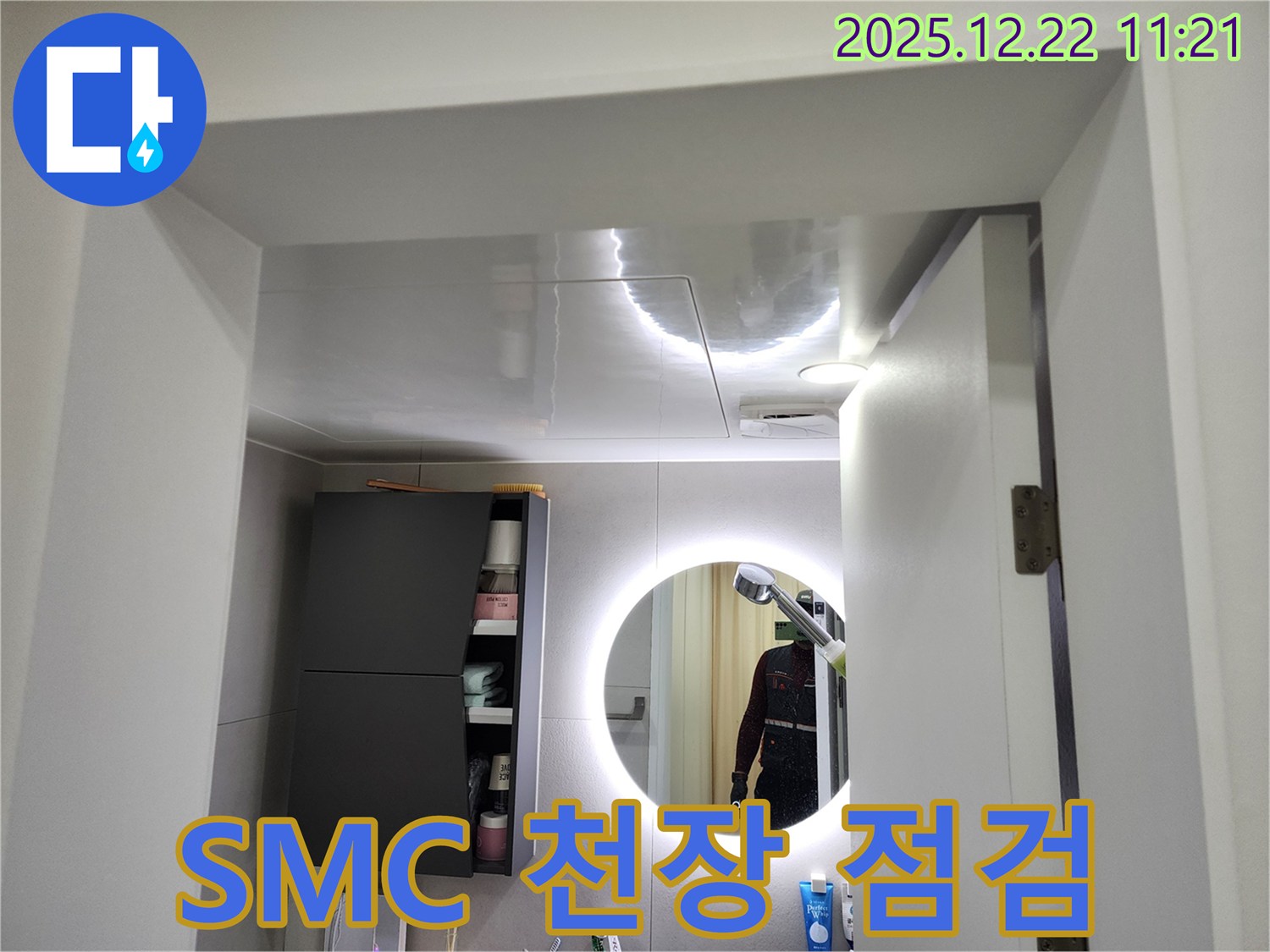 월계동 SMC 천장 누수 - 꼼꼼한 점검으로 원인 파악