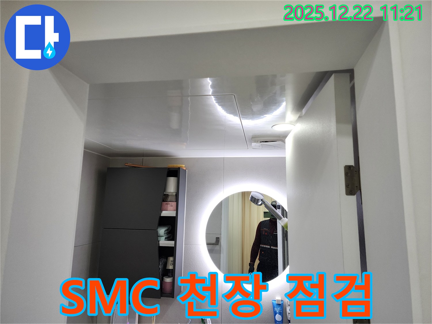 월계동 SMC 천장 누수 - 꼼꼼한 점검으로 원인 파악