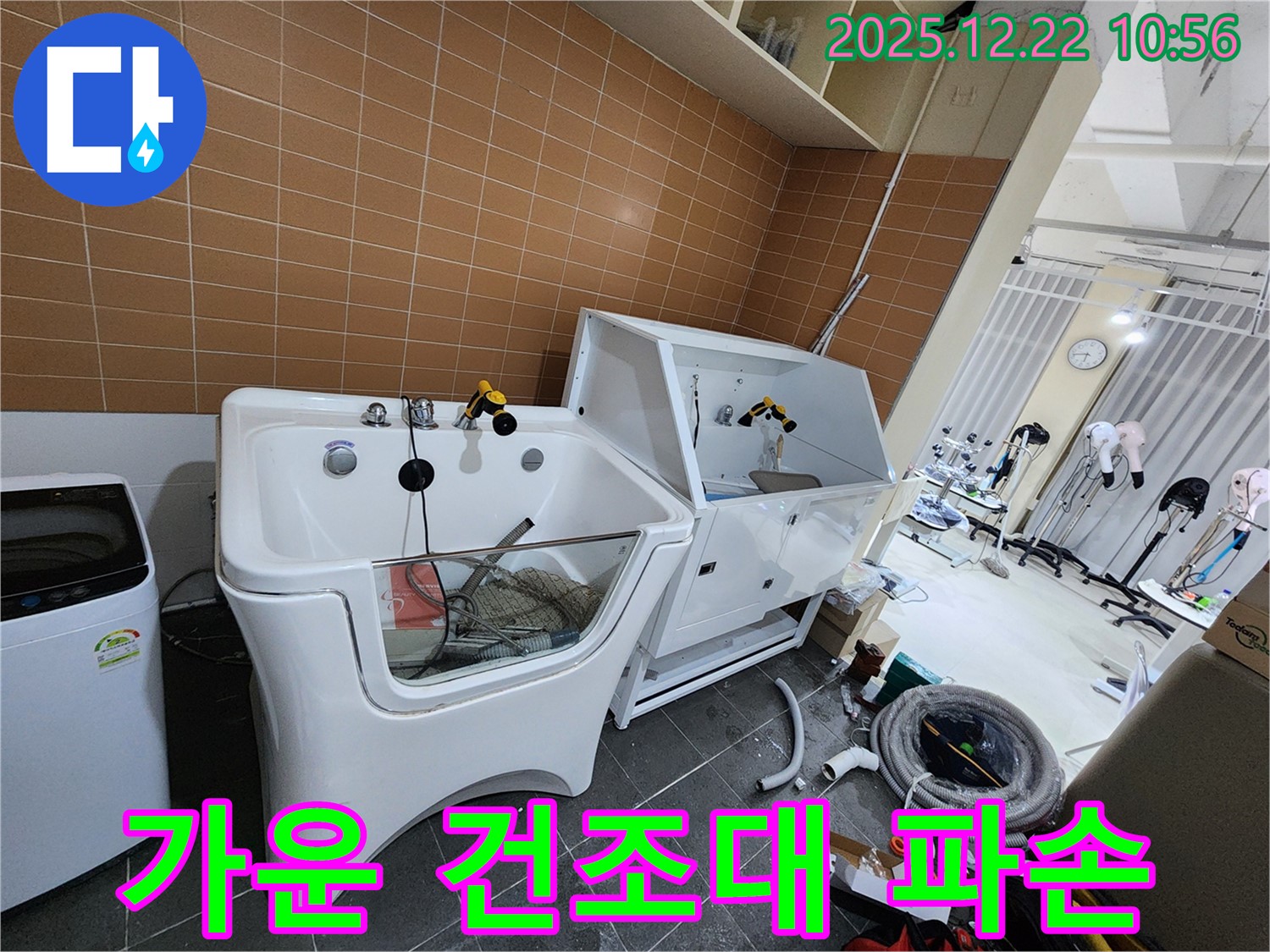 월계동 애견샵 가운 건조대 파손 - 튼튼하게 용접 수리 완료!