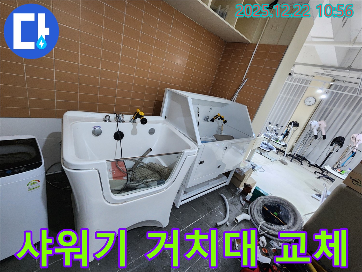 월계동 애견샵 샤워기 거치대 파손 - 튼튼한 새 제품으로 교체!