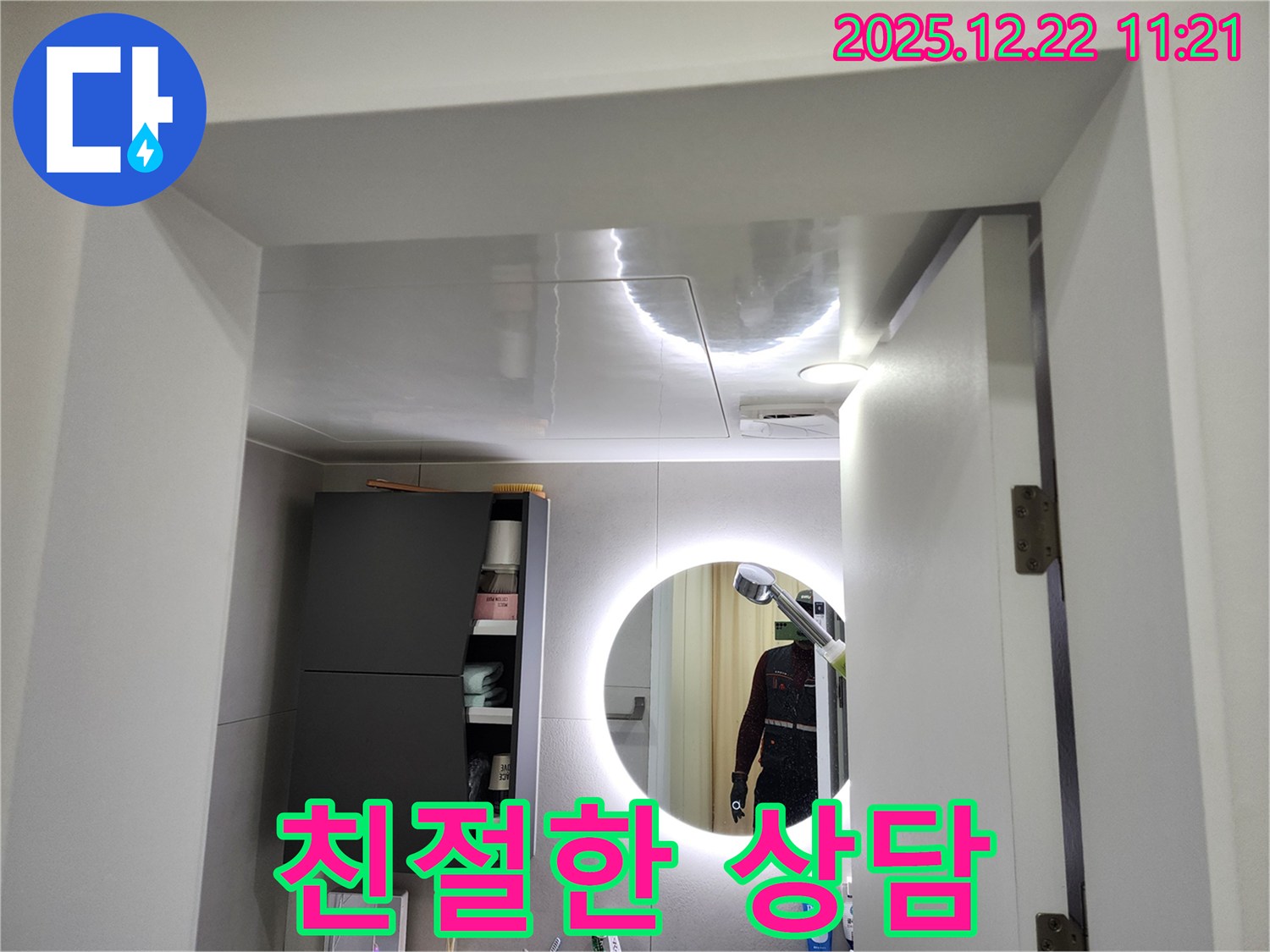 월계동 욕실 천장 누수 - 친절하고 자세한 상담