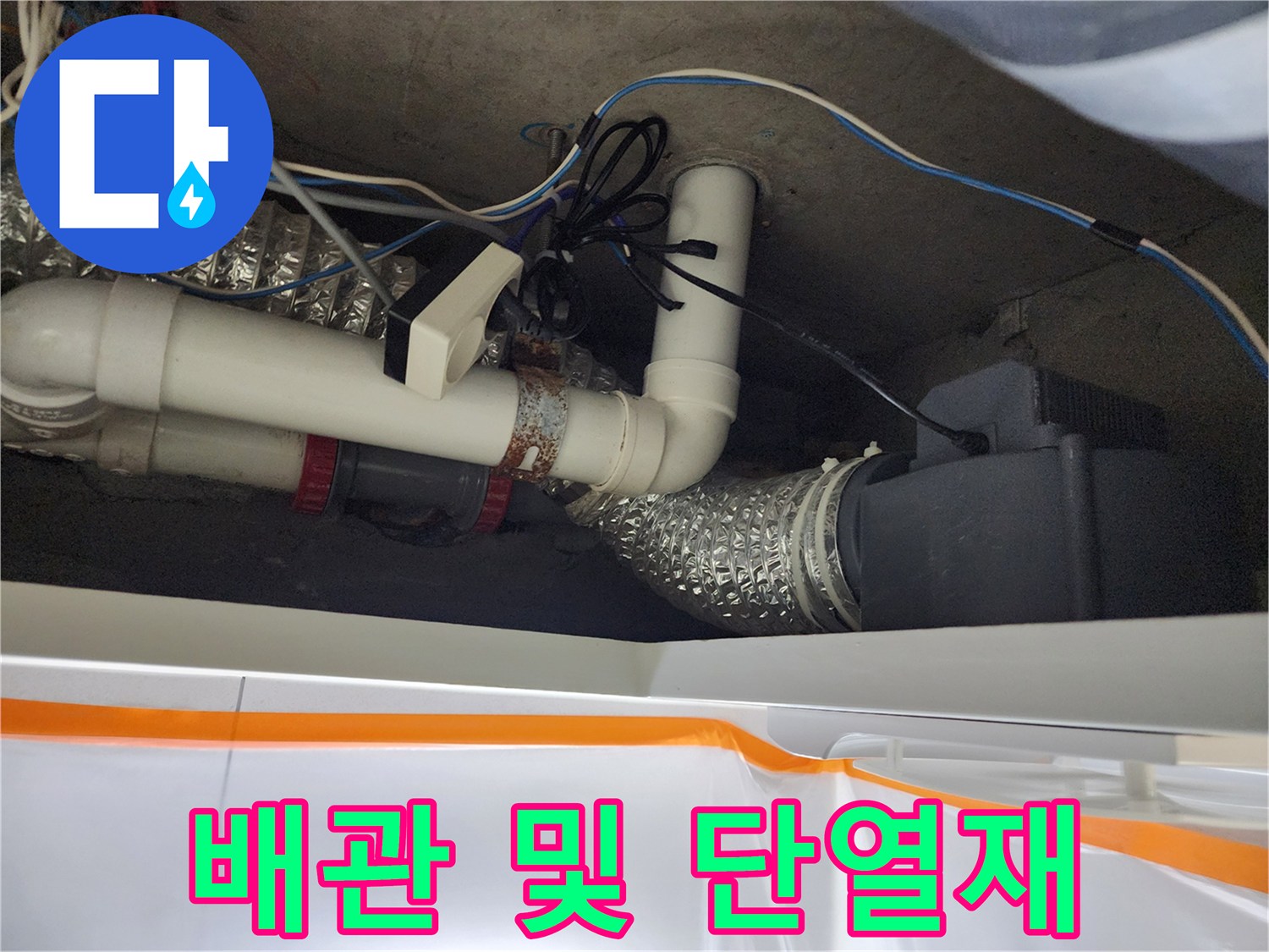 천장-배관-연결부와-젖은-단열재-상태-기록