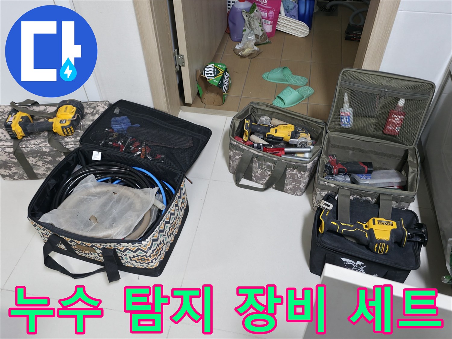 가스-탐지기와-공구를-활용한-누수-진단-준비-상태