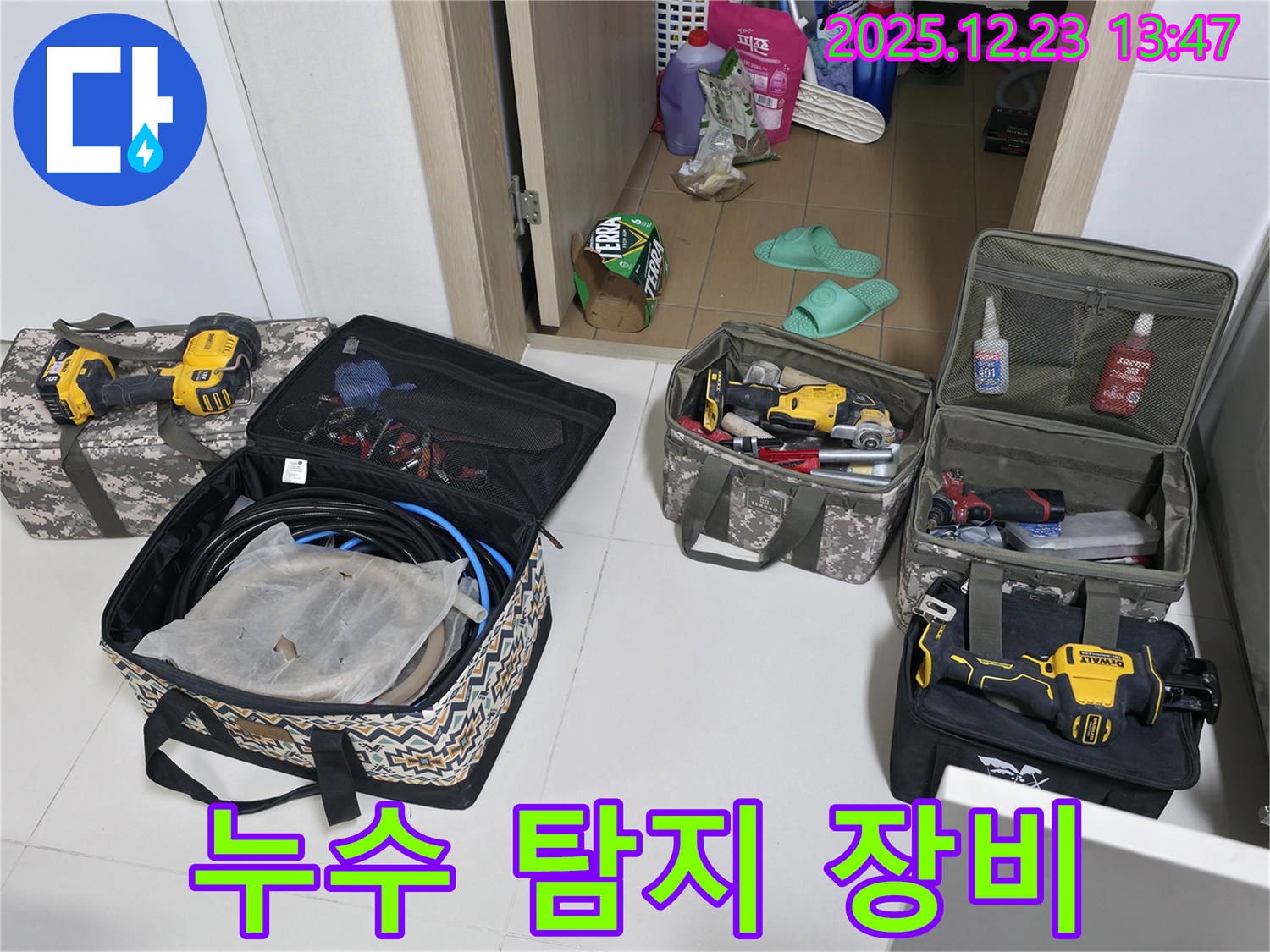누수 탐지를 위한 전문 장비 - 동두천 누수 해결