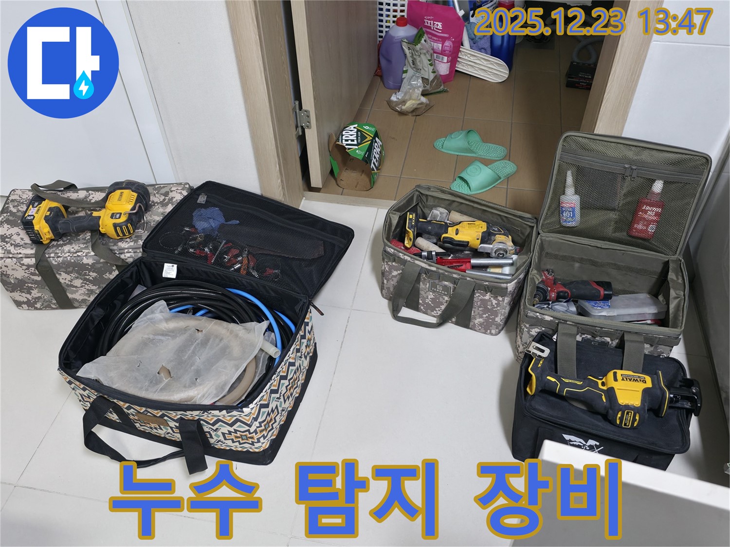 누수 탐지를 위한 전문 장비 - 동두천 누수 해결