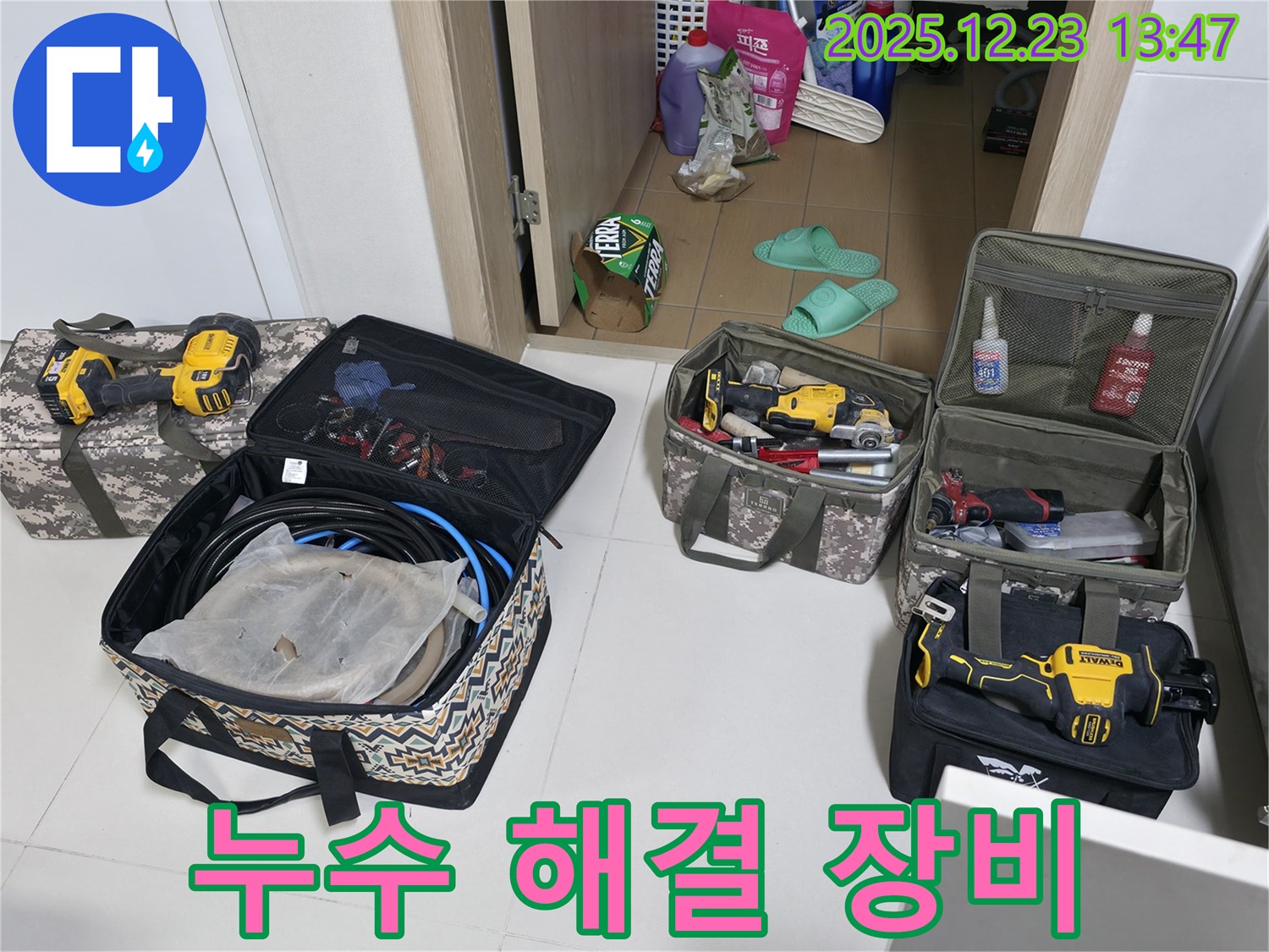 누수 해결을 위한 다양한 장비 - 동두천 누수 해결 전문가