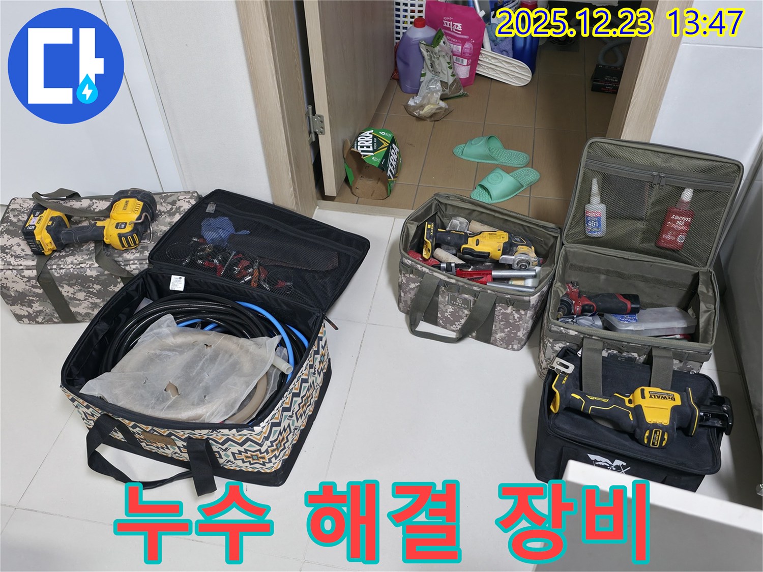 누수 해결을 위한 다양한 장비 - 동두천 누수 해결 전문가