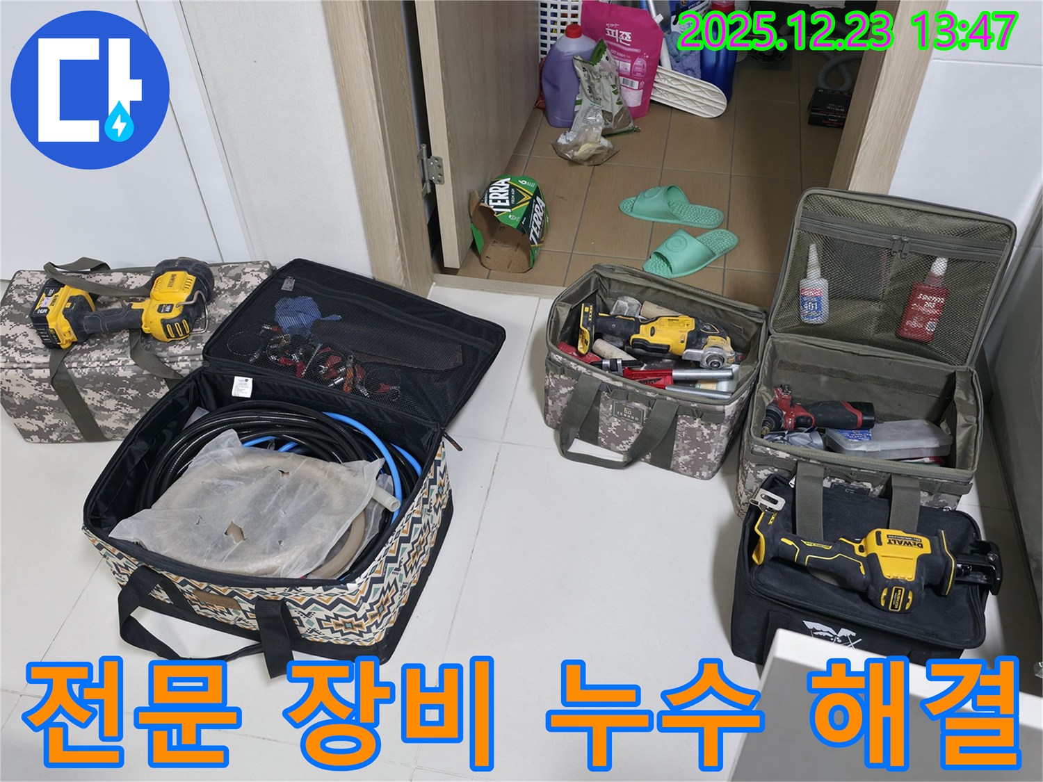 누수 해결을 위한 전문 장비 - 동두천 누수 문제 해결