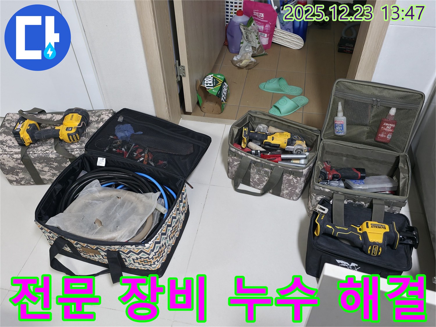 누수 해결을 위한 전문 장비 - 동두천 누수 문제 해결