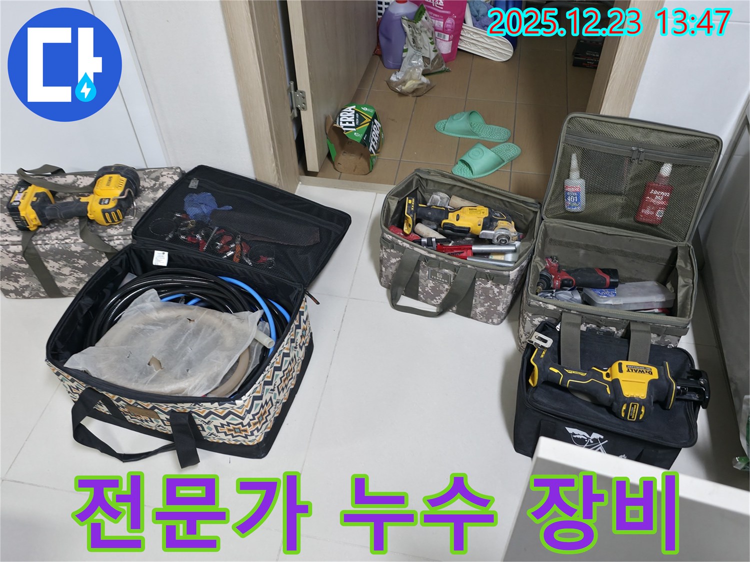 동두천 누수 전문가 - 에코 휴먼빌2차 누수 해결을 위한 전문 장비