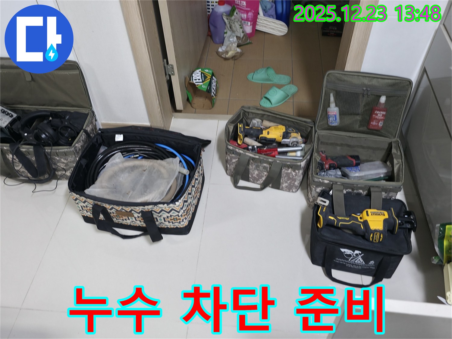 동두천 지행동 누수 - 누수 차단을 위한 완벽한 준비