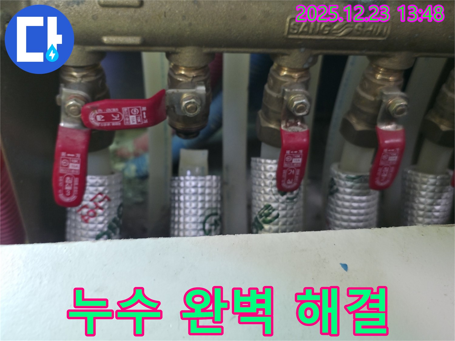 동두천 지행동 에코휴먼빌2차 아파트 누수 - 완벽한 해결과 꼼꼼한 시공
