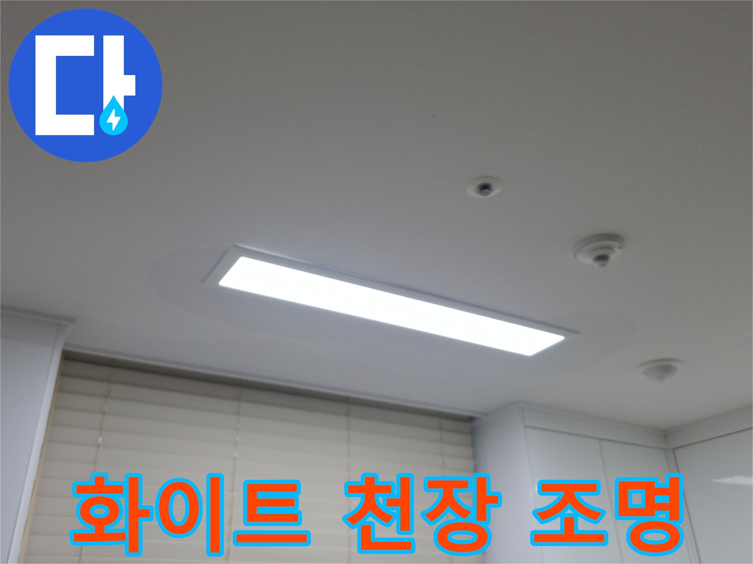 매립형-LED-등기구가-설치된-아파트-거실-천장
