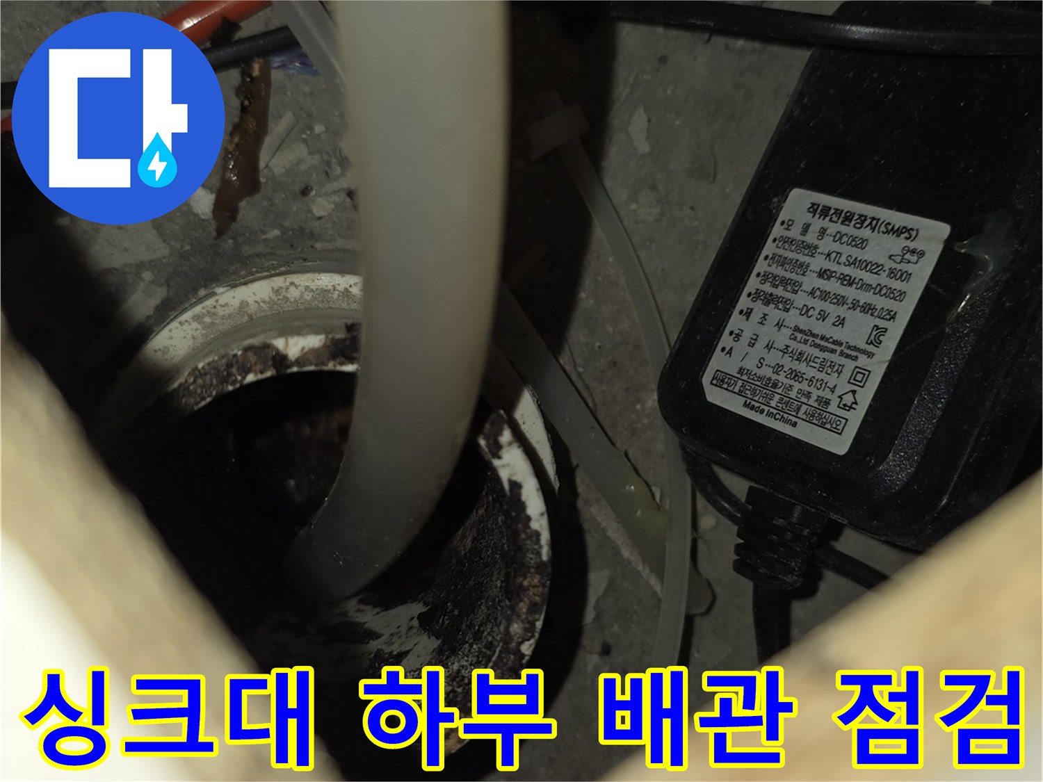 싱크대 밑 배관 부근 가스 탐지기 작동 모습