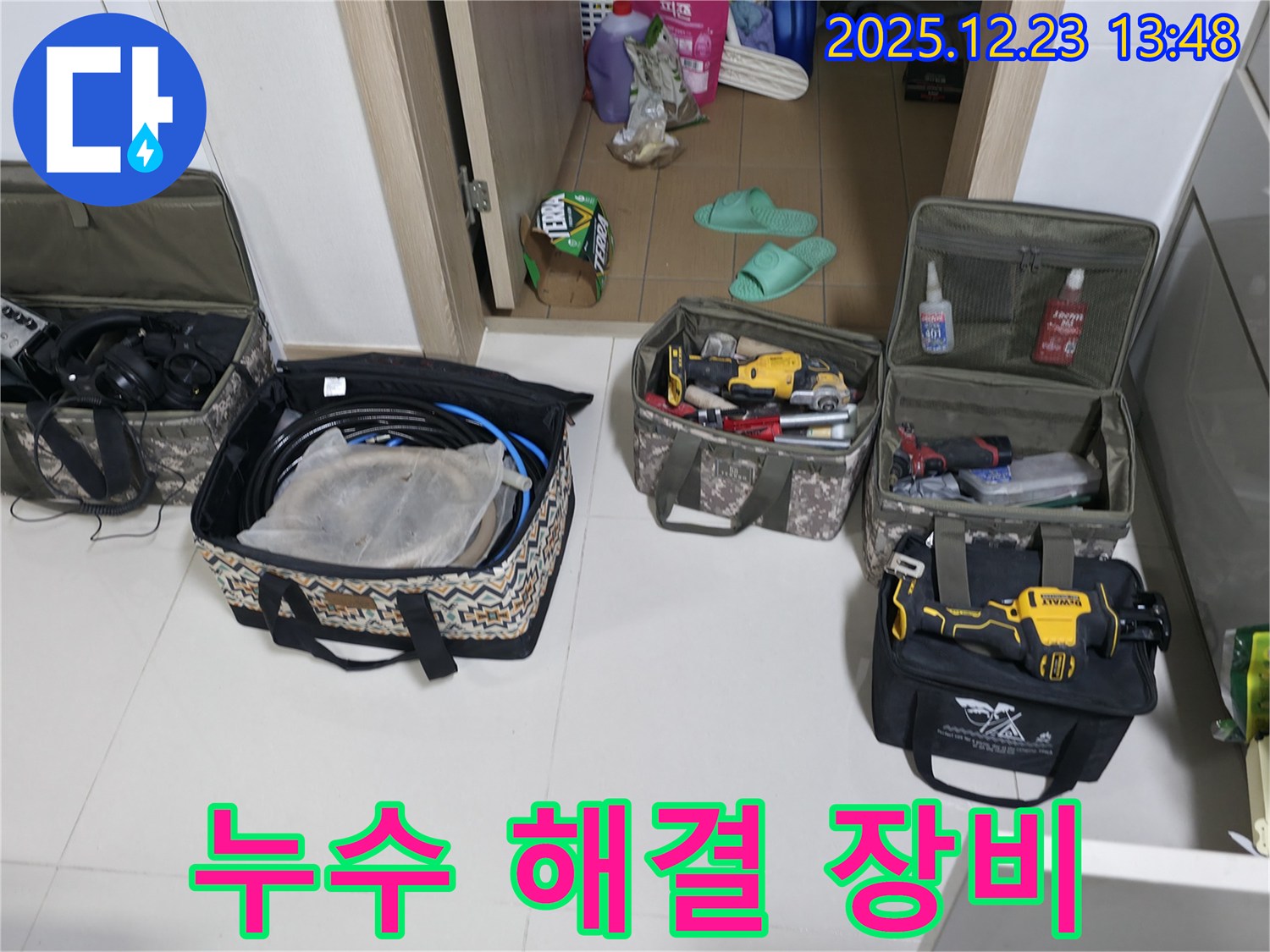 에코휴먼빌2차 아파트 누수 - 누수 해결을 위한 전문 장비