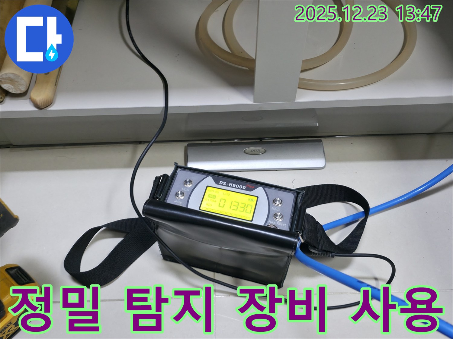 정밀 탐지 장비로 숨겨진 누수까지 완벽하게 - 지행동 누수 해결 전문가