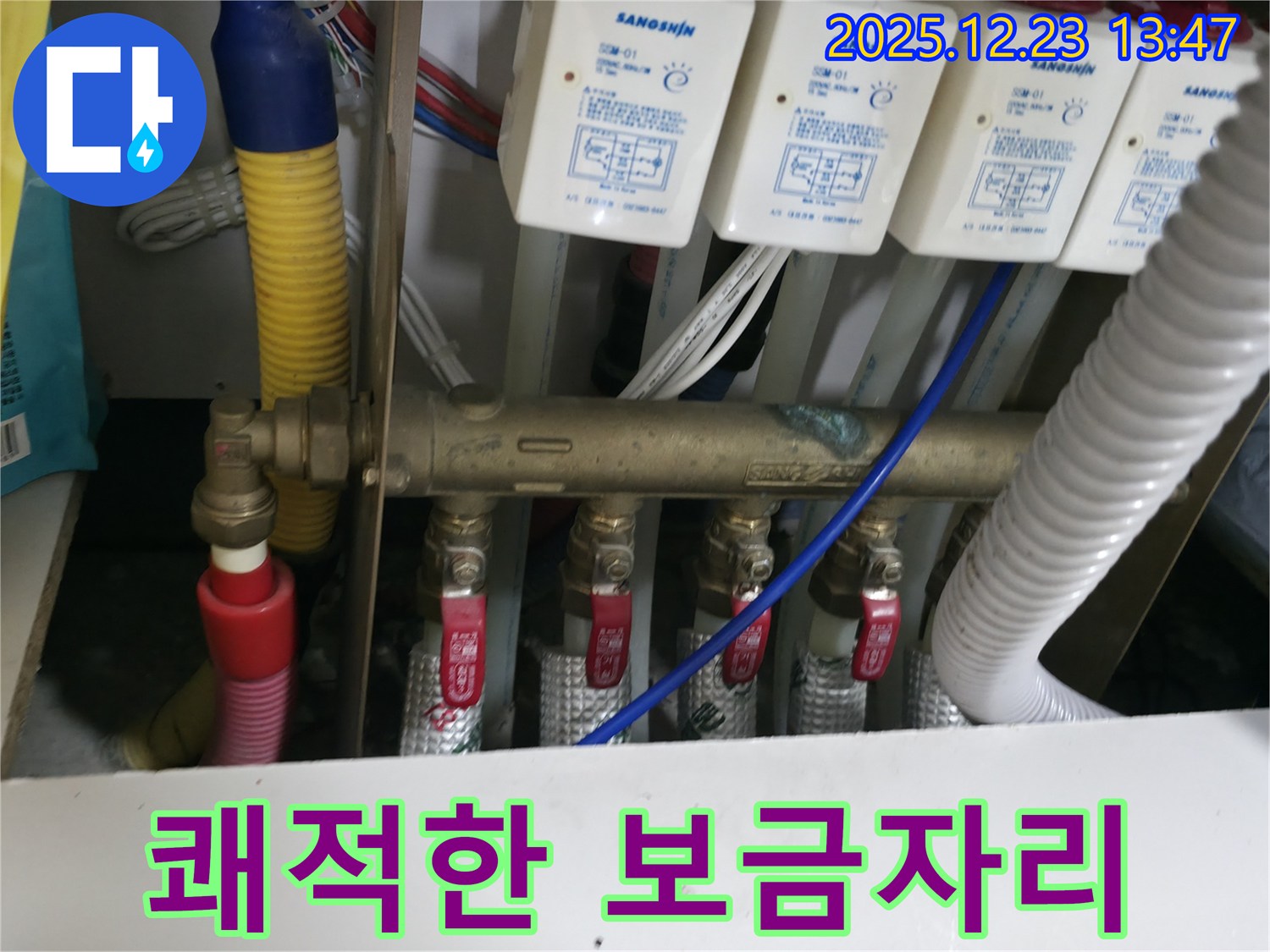 지행동 에코휴먼빌2차 아파트 누수 - 쾌적한 보금자리를 위해