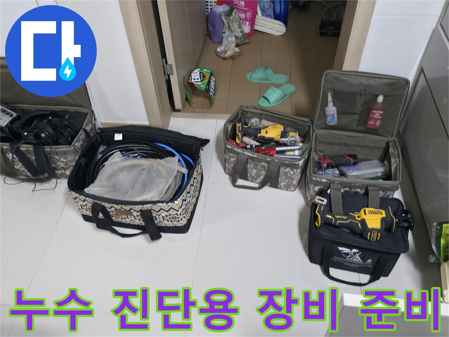 현장에서 사용될 가스 탐지기와 배관 점검을 위한 전문 공구 모음