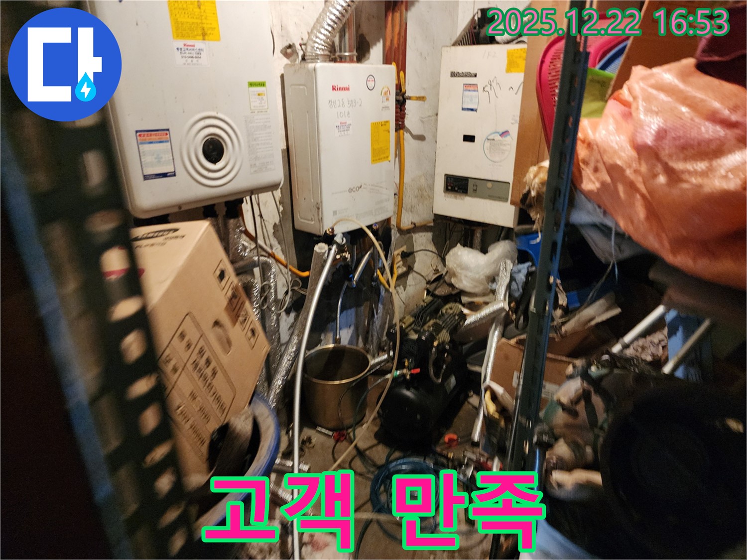 동두천 누수 - 고객님의 만족을 최우선으로 생각합니다.