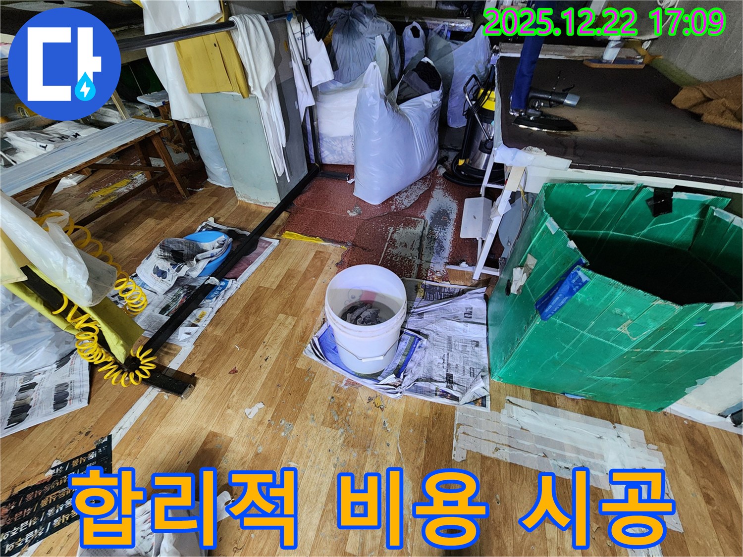 동두천 생연2동 누수 - 합리적인 비용으로 최고의 기술력을 제공하는 모습