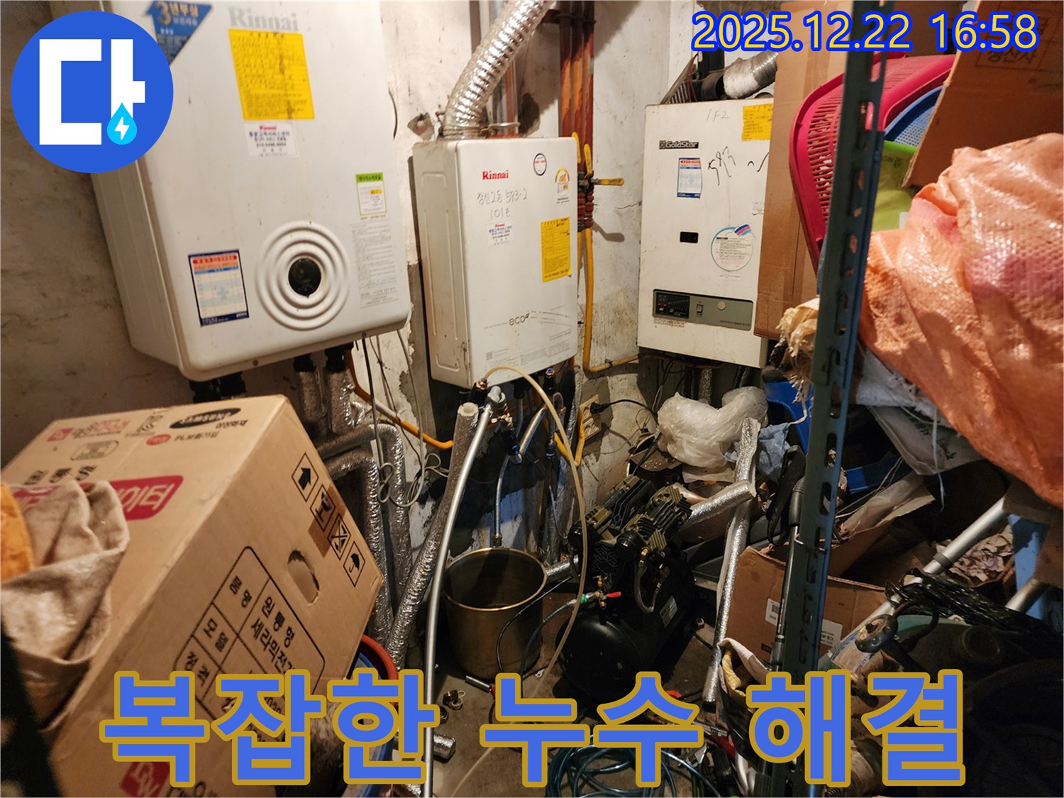 동두천 생연2동 - 복잡한 보일러실, 린나이 보일러 누수 해결 작전 개시