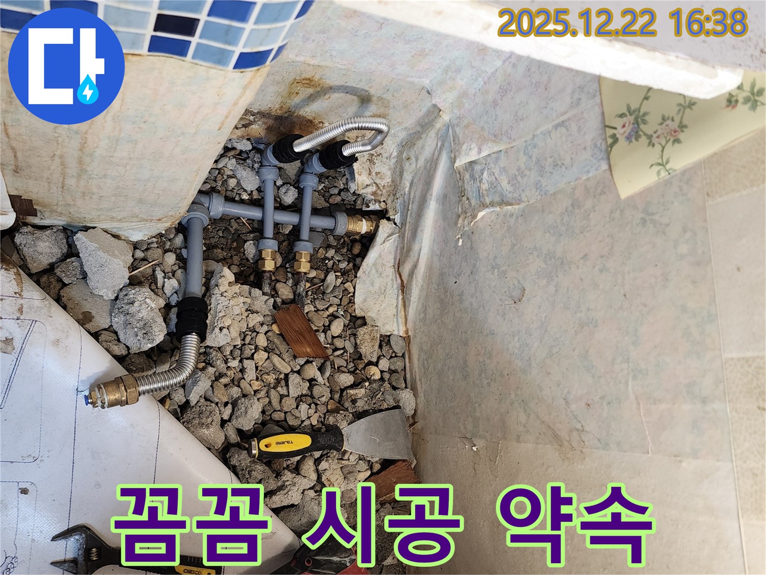 동두천 생연동 - 꼼꼼한 시공으로 완벽한 누수 차단!