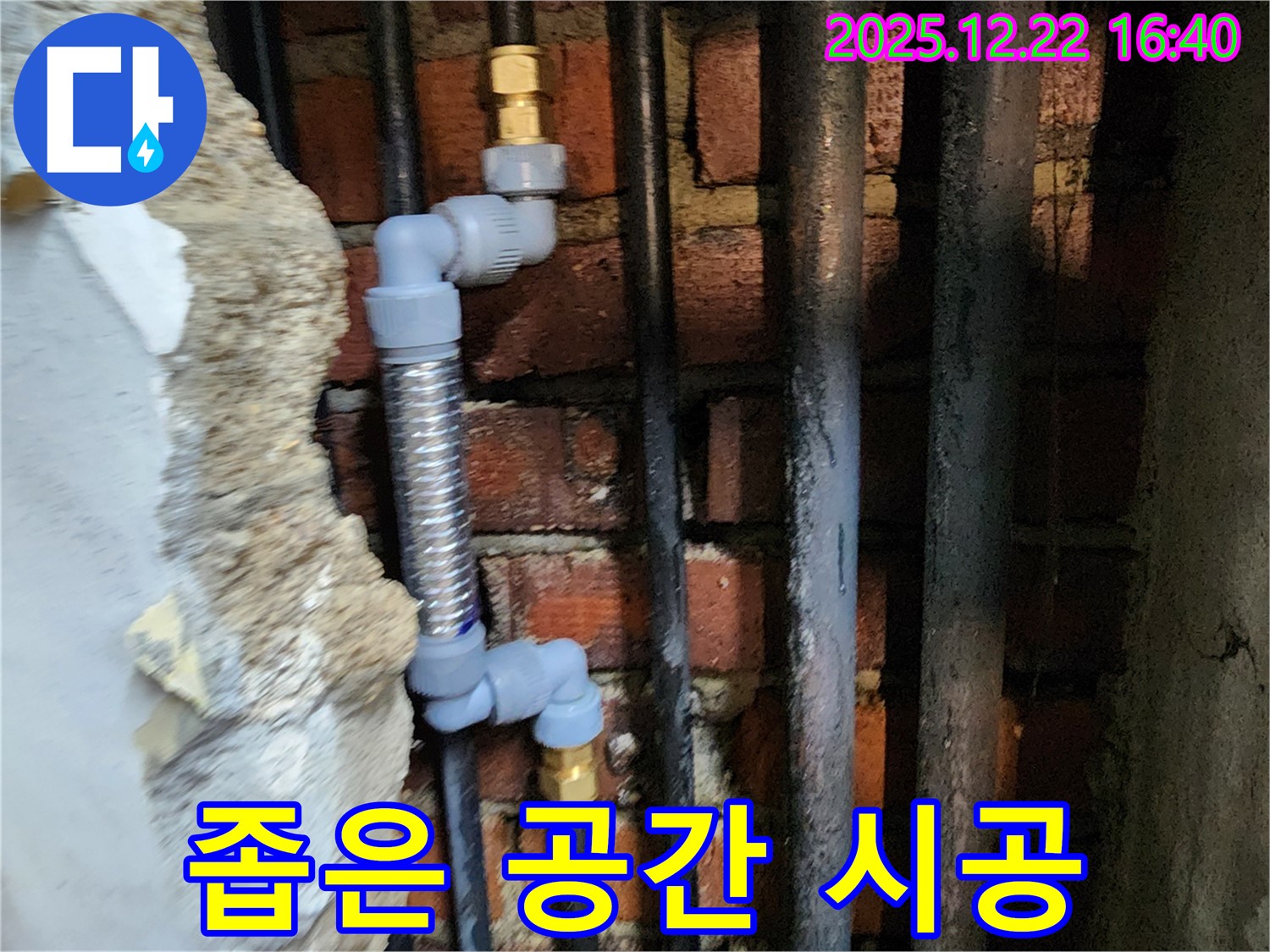 동두천 생연동 - 좁은 공간 누수 - 맞춤 배관으로 해결