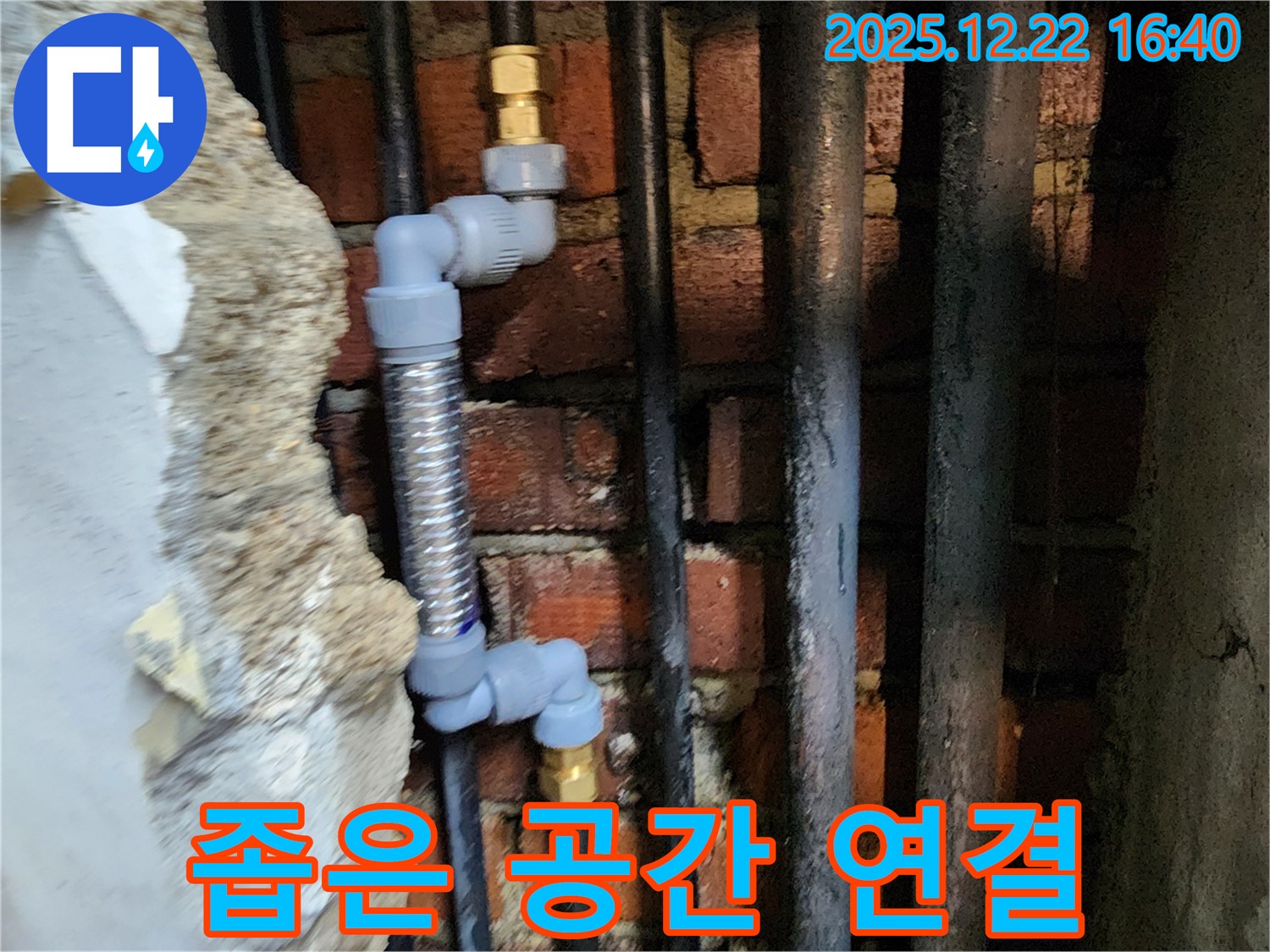 동두천 생연동 - 좁은 공간, 맞춤 배관 연결로 해결!