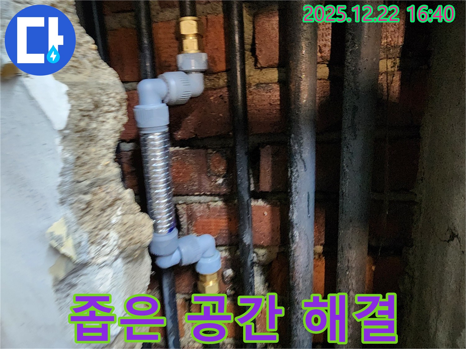 동두천 생연동 - 좁은 공간 배관 교체, 완벽 시공!
