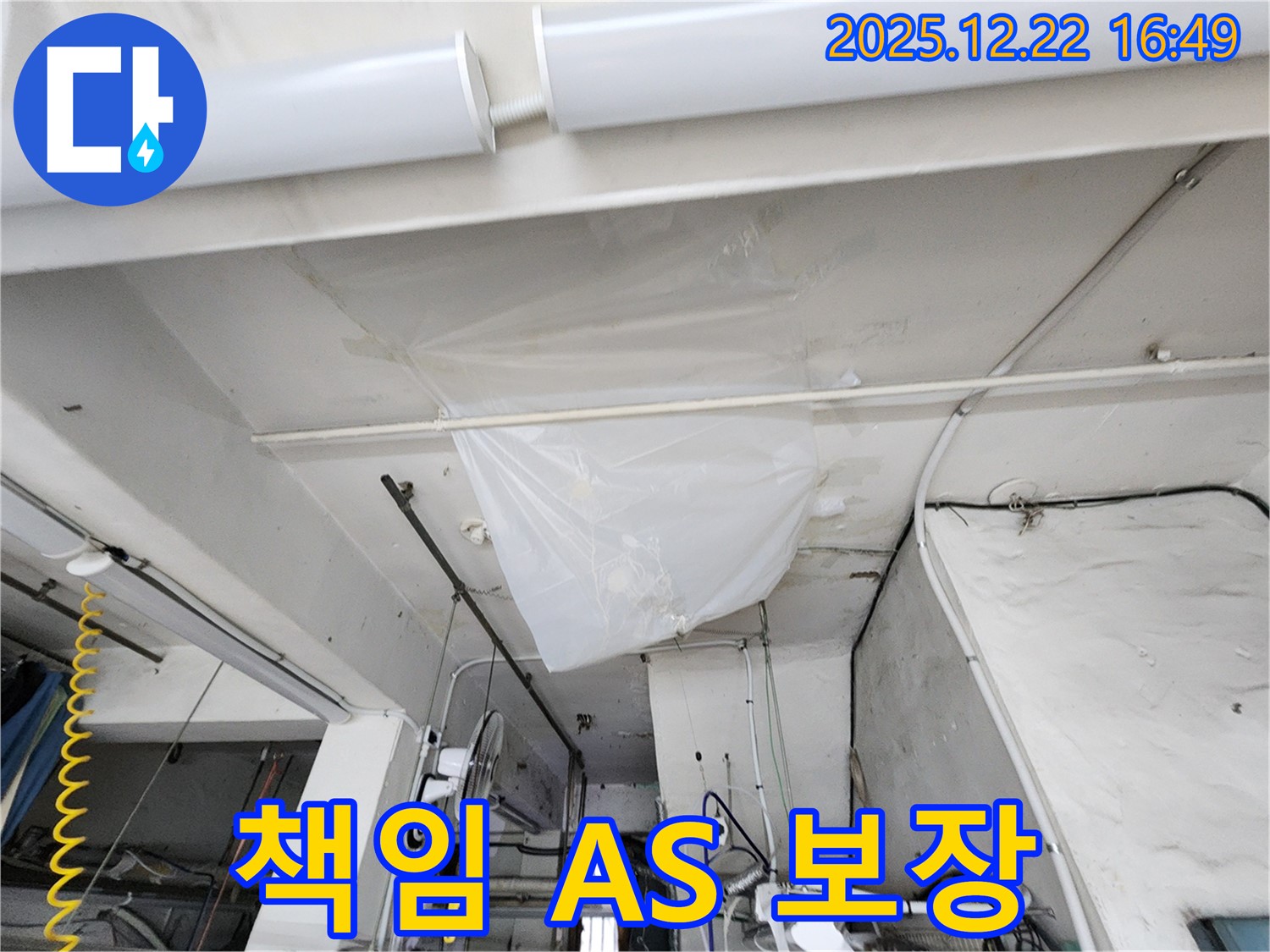 동두천시 생연2동 누수 - 친절 상담부터 확실한 시공, 책임 A/S까지!