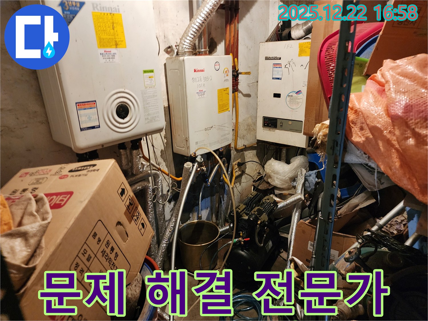 린나이 보일러 누수 - 문제 해결 전문가, 고객 만족 최우선