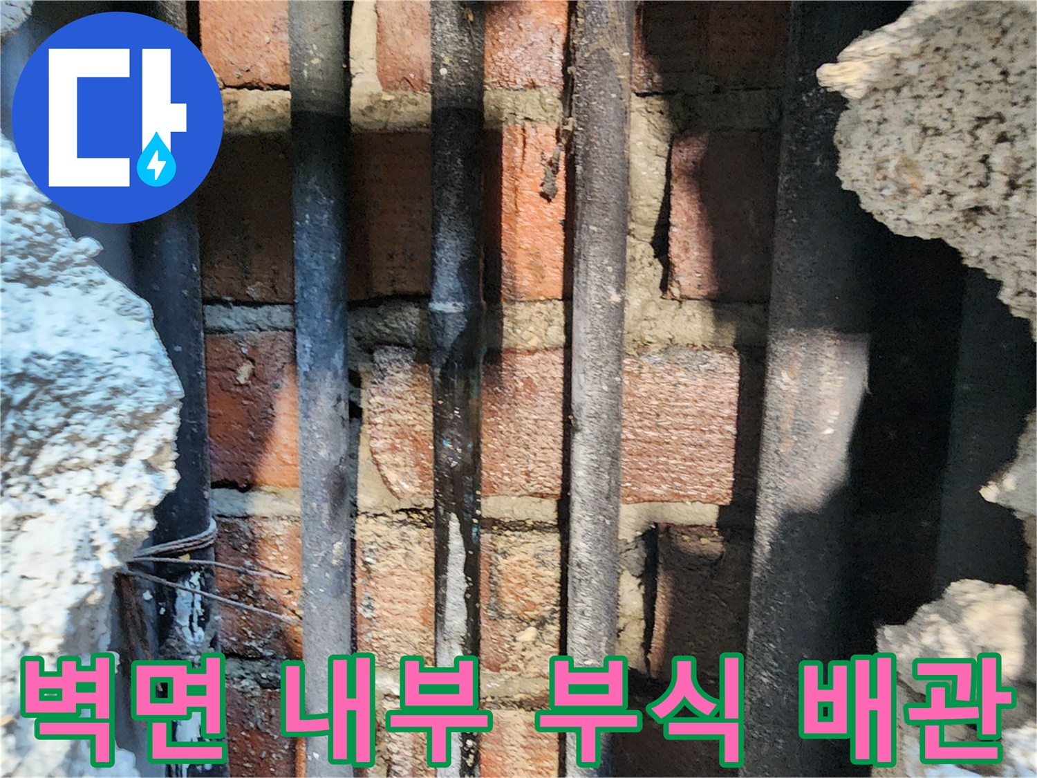 벽돌-구조물-사이의-부식된-배관