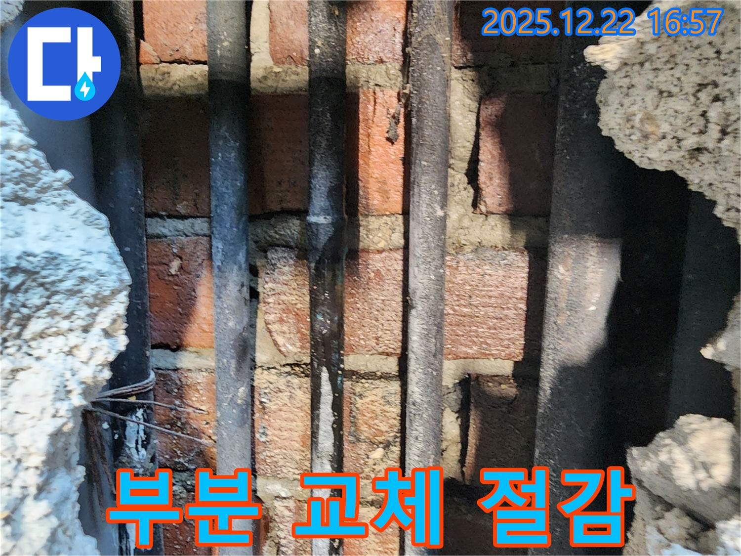 부분 교체로 비용 절감 - 동두천 생연2동 벽돌집 누수 해결